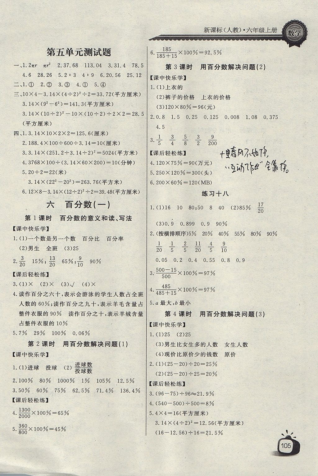 2017年长江全能学案同步练习册六年级数学上册人教版 参考答案第9页