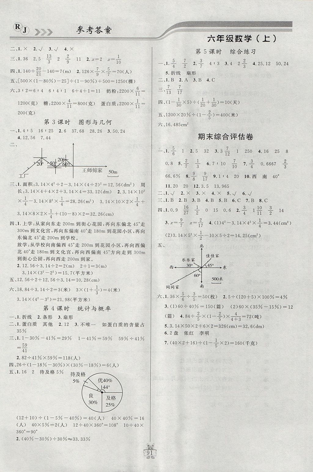 2017年狀元陪練課時優(yōu)化設(shè)計六年級數(shù)學(xué)上冊人教版 參考答案第11頁