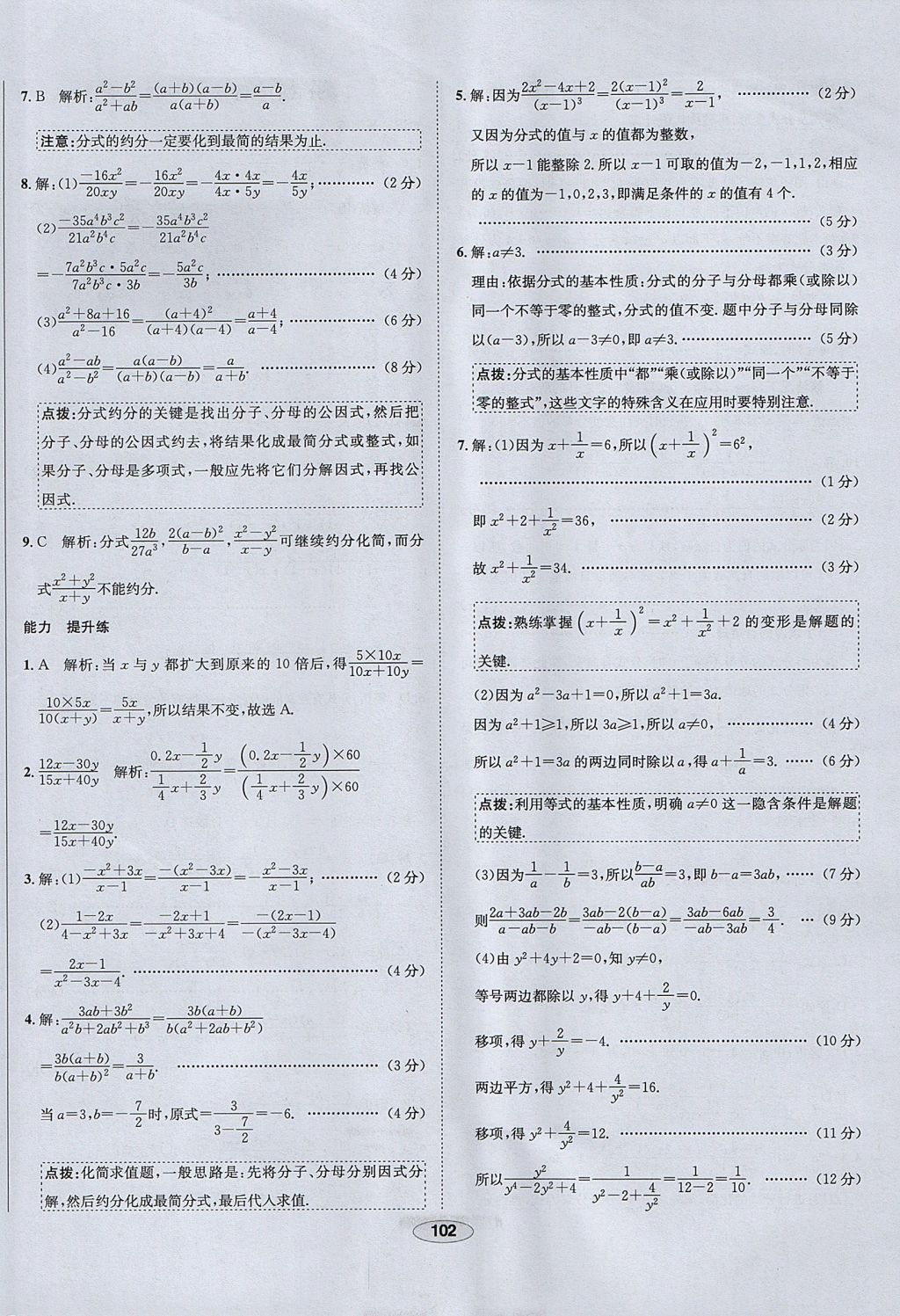 2017年中學(xué)教材全練八年級數(shù)學(xué)上冊魯教版五四制 參考答案第10頁