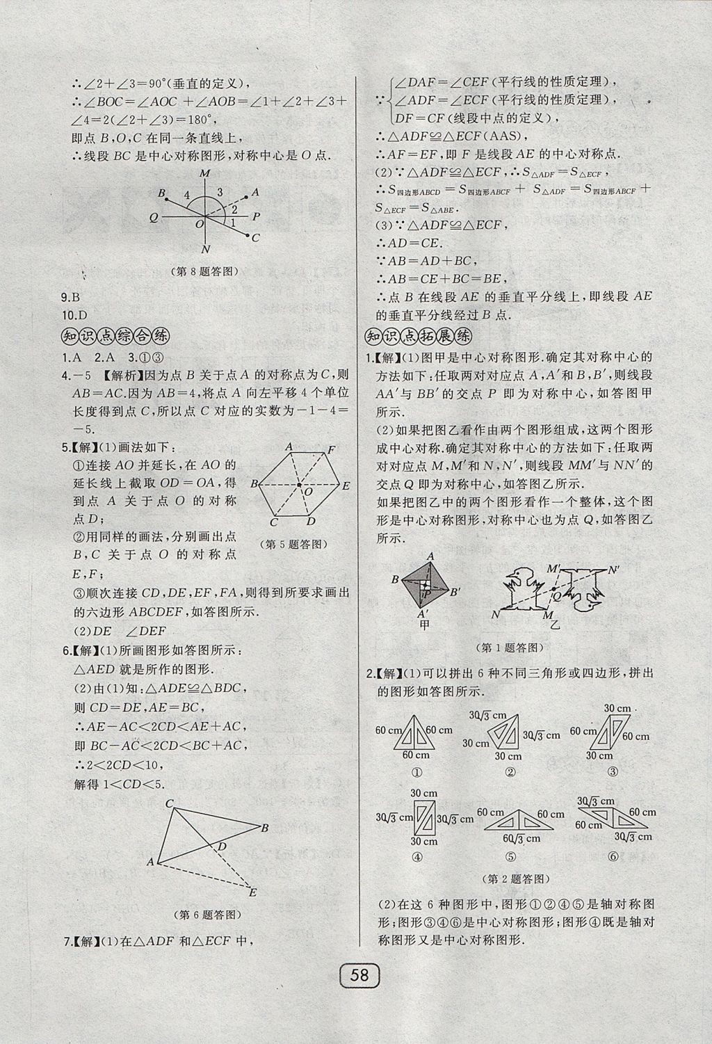 2017年北大綠卡課時同步講練八年級數(shù)學上冊冀教版 參考答案第38頁