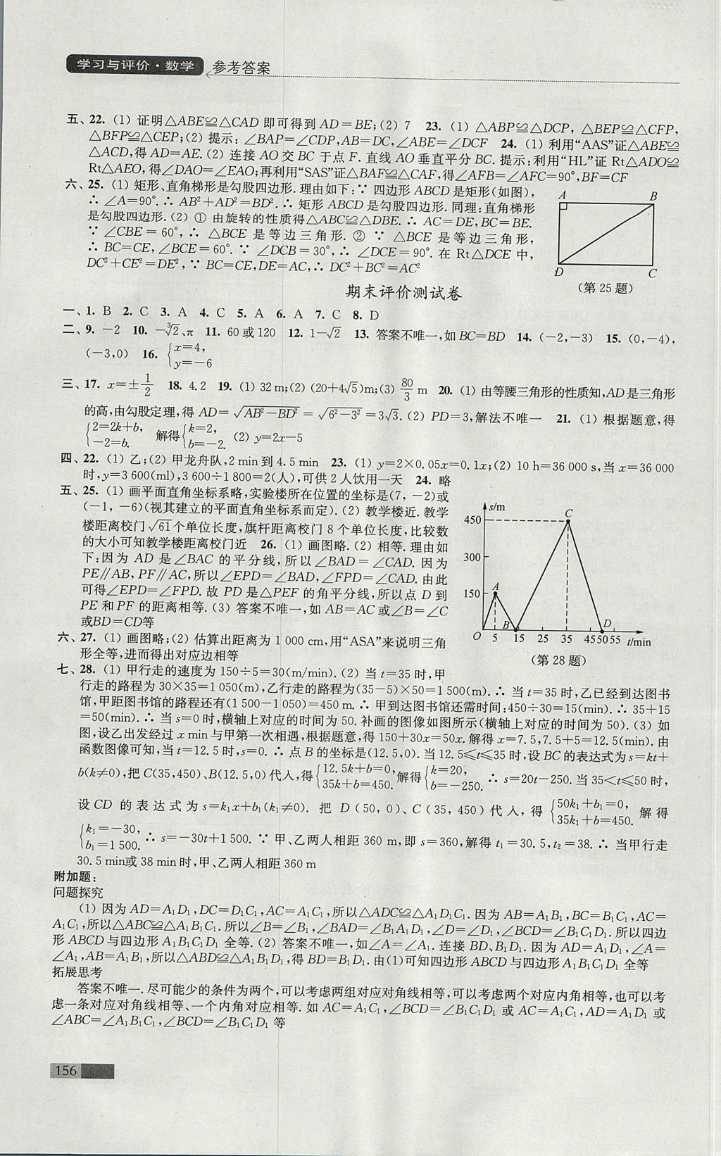 2017年學習與評價八年級數(shù)學上冊蘇科版江蘇鳳凰教育出版社 參考答案第12頁