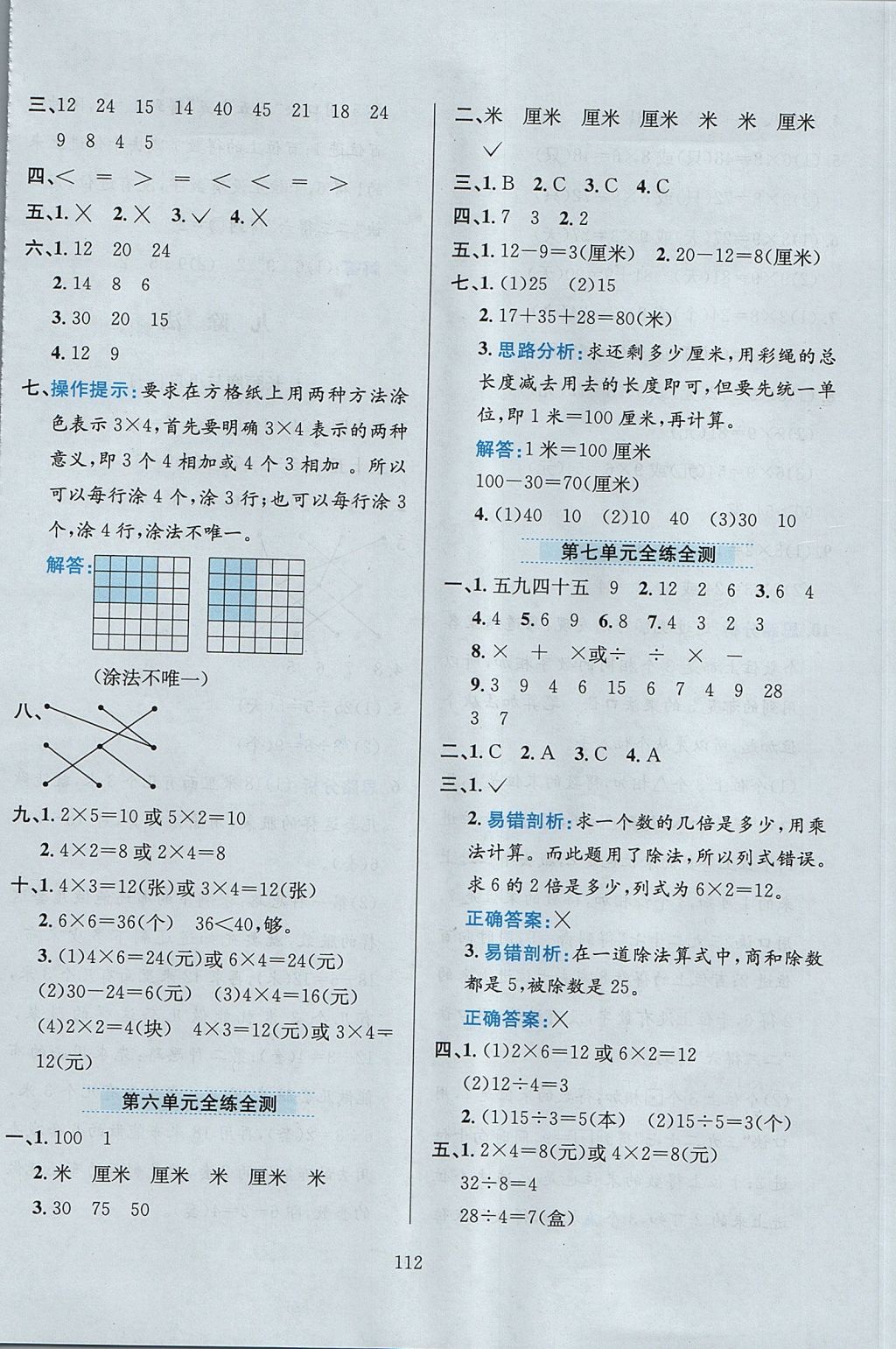 2017年小学教材全练二年级数学上册北师大版 参考答案第16页