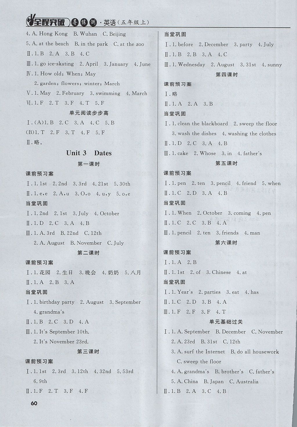 2017年香山狀元坊全程突破導(dǎo)練測(cè)五年級(jí)英語(yǔ)上冊(cè) 參考答案第3頁(yè)