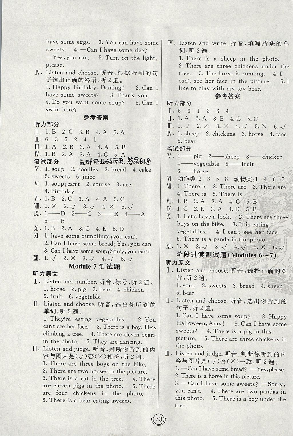 2017年海淀單元測(cè)試AB卷四年級(jí)英語(yǔ)上冊(cè)外研版三起 參考答案第5頁(yè)