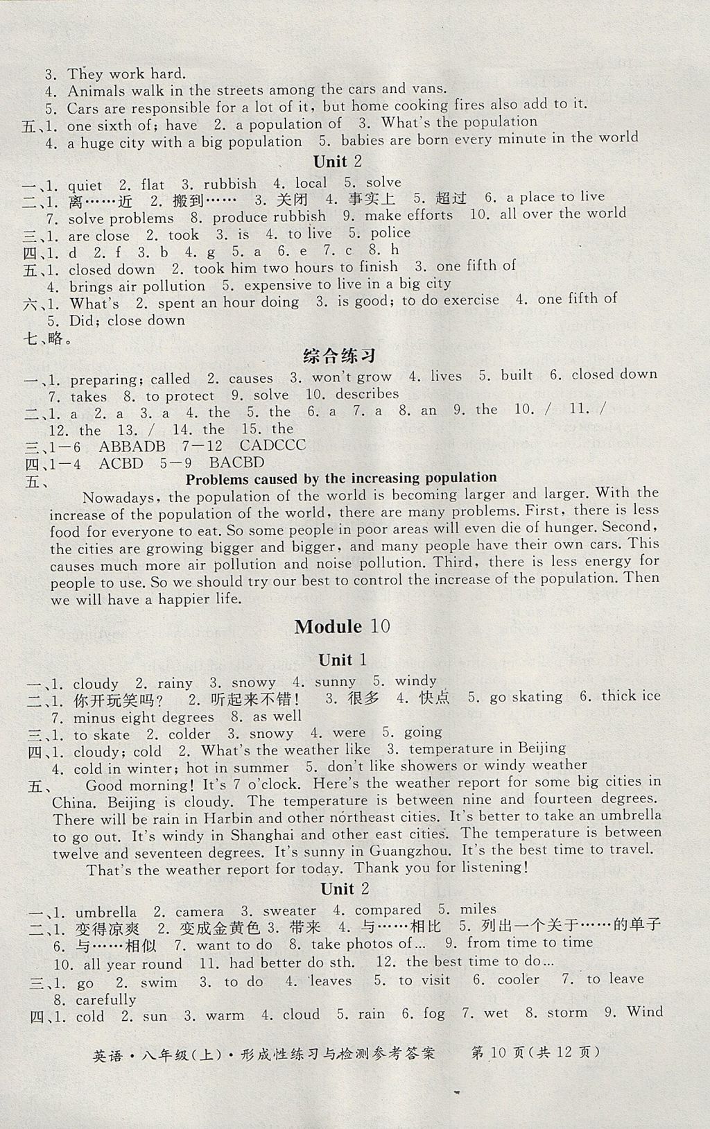 2017年新課標(biāo)形成性練習(xí)與檢測(cè)八年級(jí)英語(yǔ)上冊(cè)外研版 參考答案第10頁(yè)