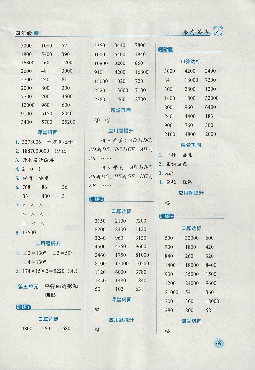 2017年小學數(shù)學口算達標天天練四年級上冊人教版培優(yōu)版 參考答案第7頁