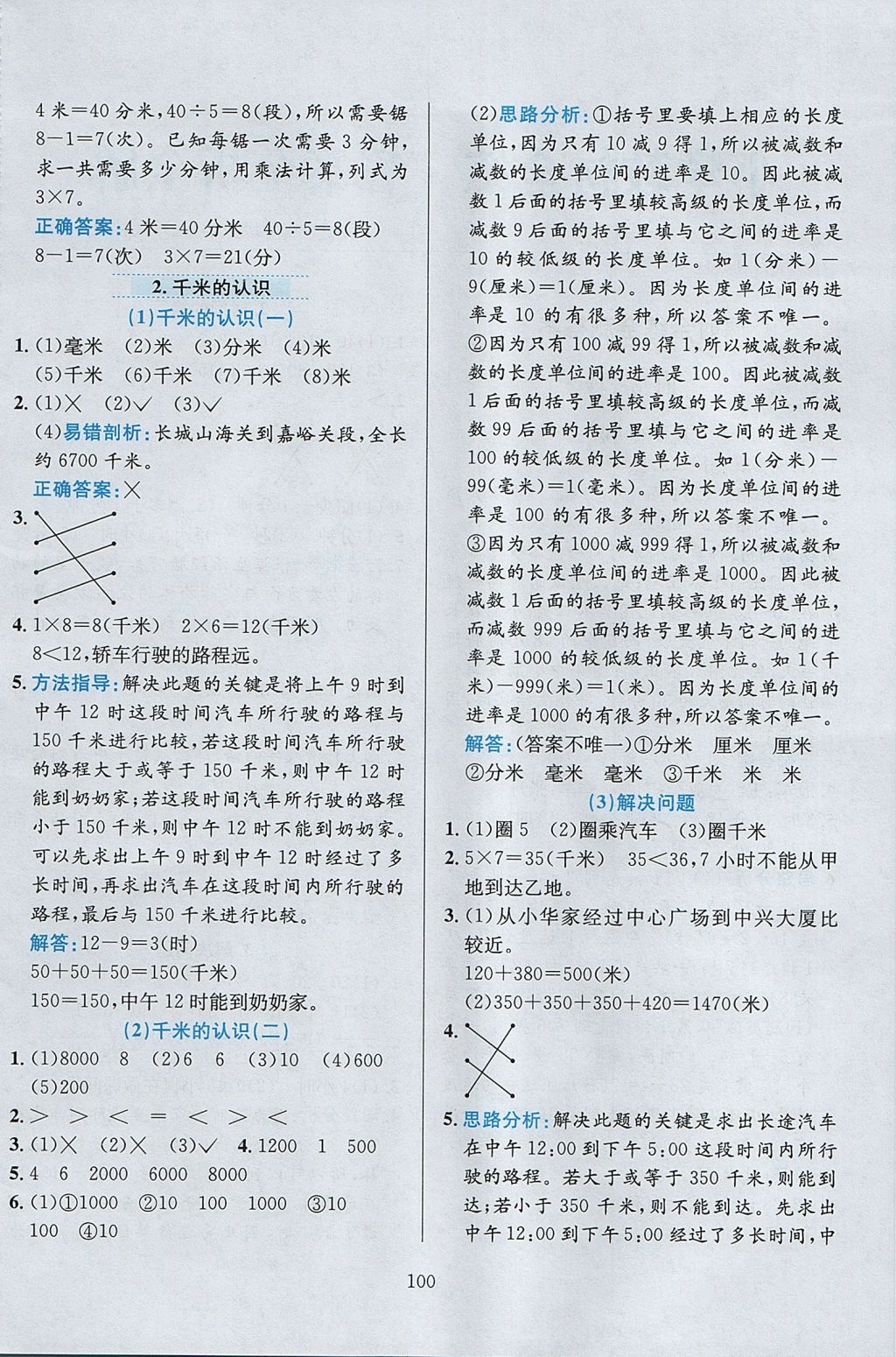 2017年小學(xué)教材全練三年級(jí)數(shù)學(xué)上冊(cè)人教版 參考答案第4頁(yè)