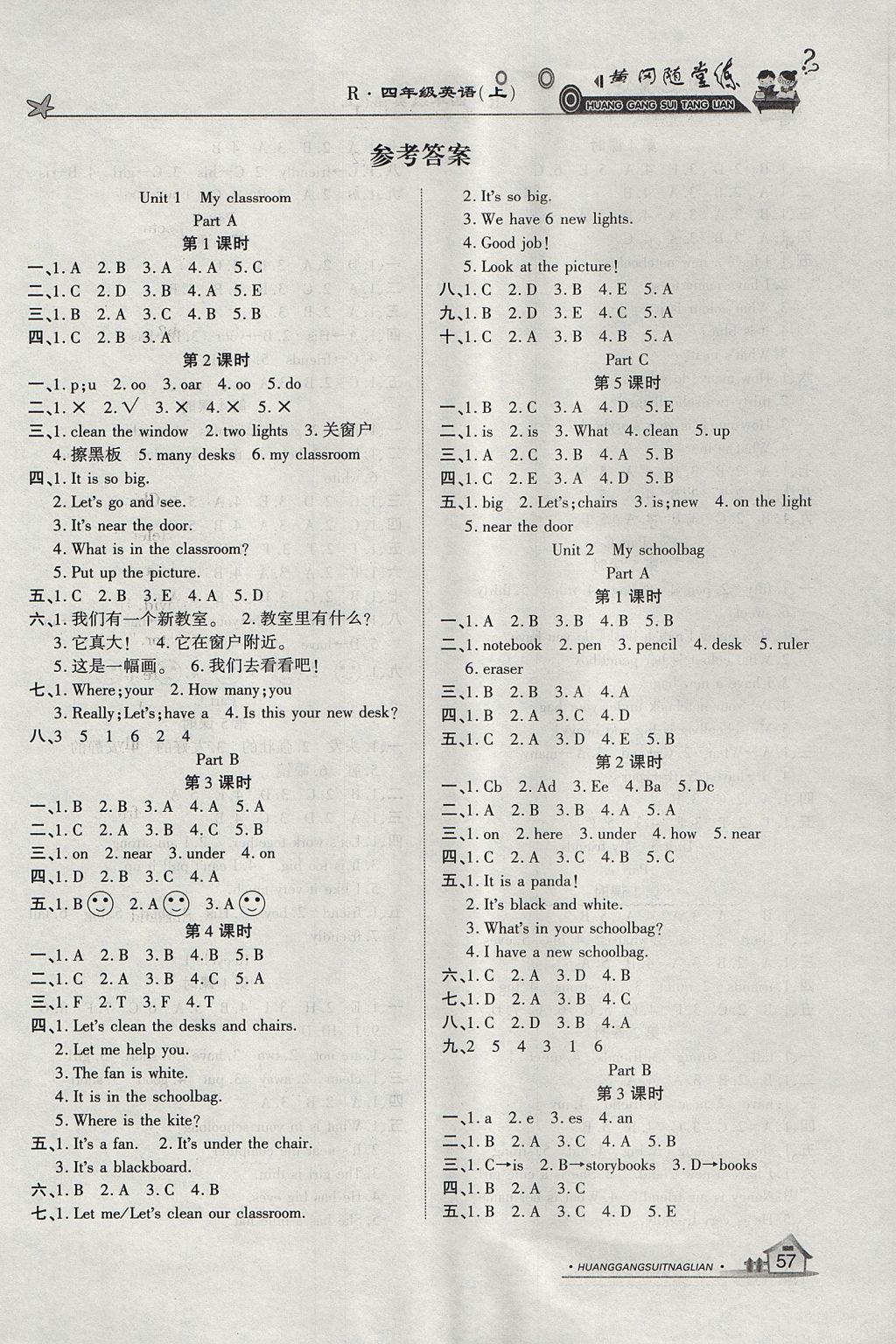 2017年黃岡隨堂練四年級(jí)英語(yǔ)上冊(cè)人教版 參考答案第1頁(yè)