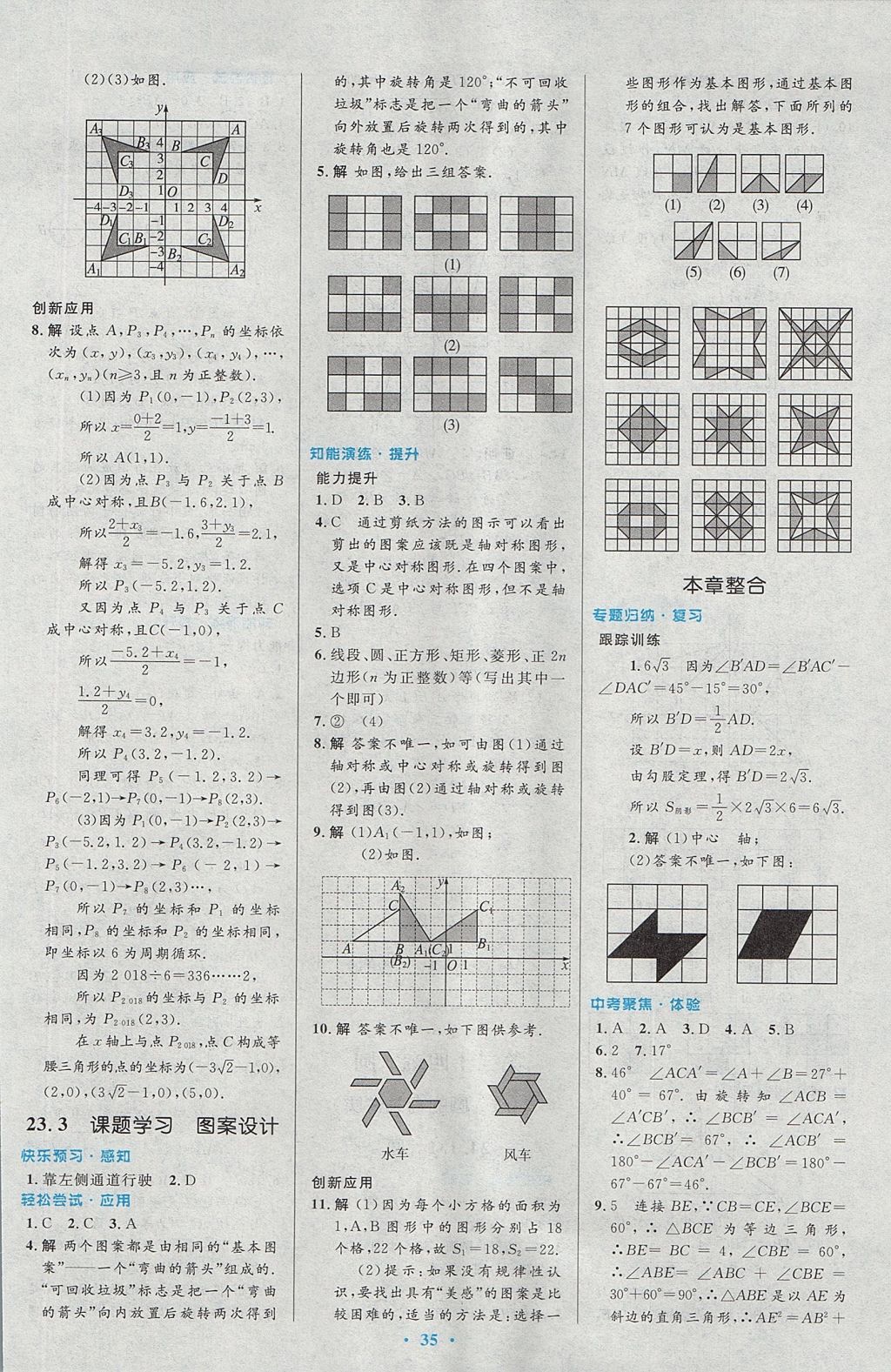 2017年初中同步測(cè)控優(yōu)化設(shè)計(jì)九年級(jí)數(shù)學(xué)上冊(cè)人教版 參考答案第21頁(yè)