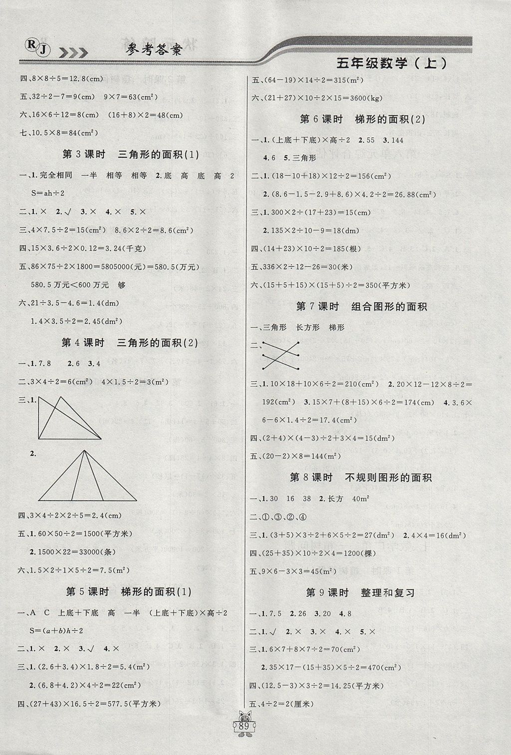 2017年?duì)钤憔氄n時(shí)優(yōu)化設(shè)計(jì)五年級(jí)數(shù)學(xué)上冊(cè)人教版 參考答案第9頁