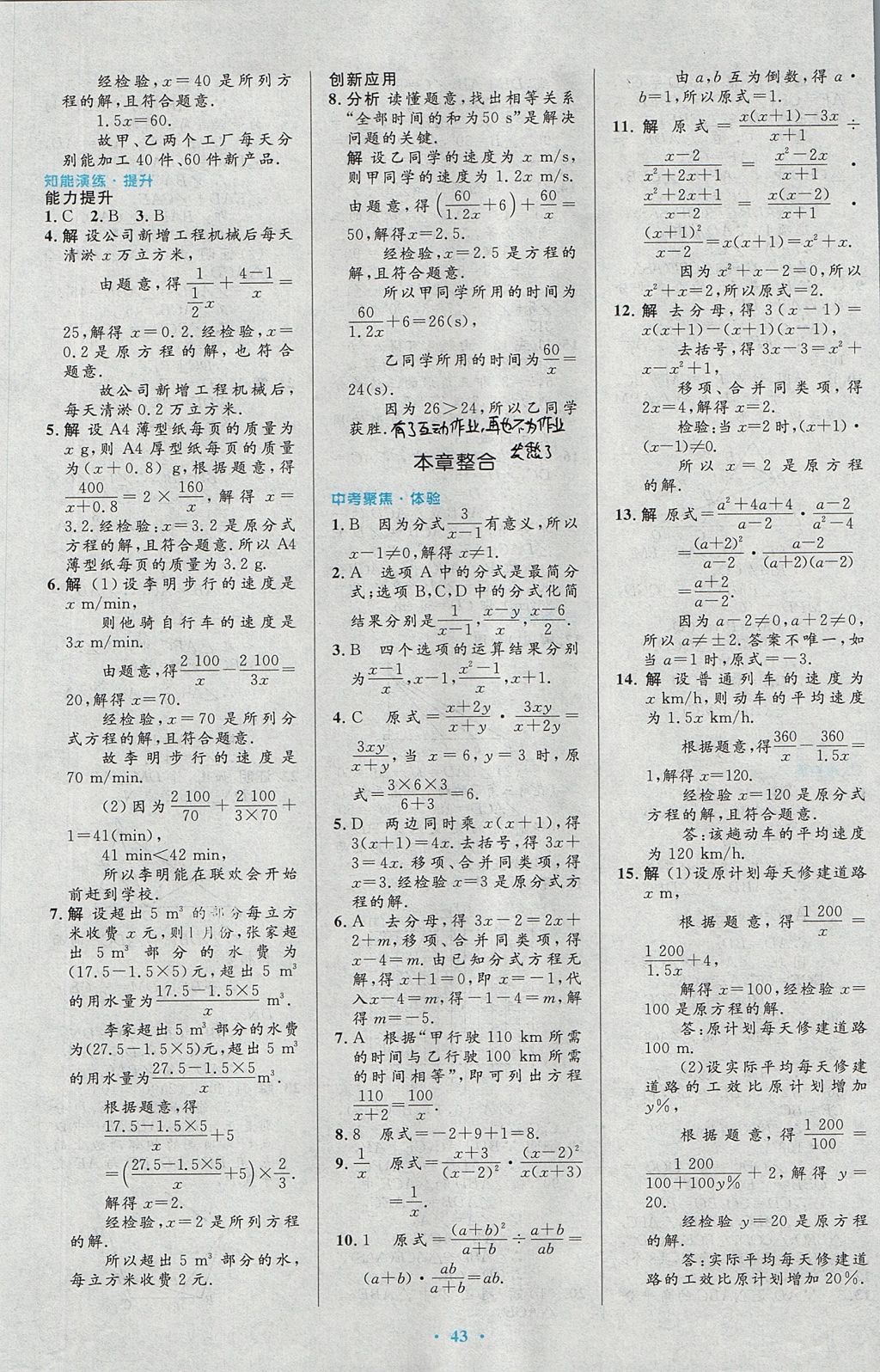 2017年初中同步测控优化设计八年级数学上册人教版 参考答案第25页