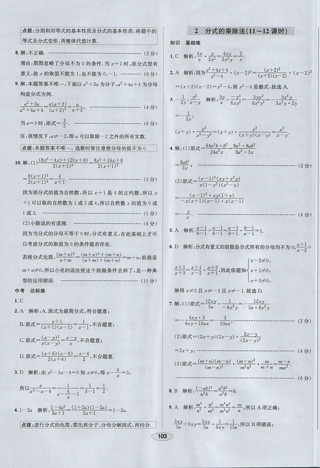 2017年中學(xué)教材全練八年級數(shù)學(xué)上冊魯教版五四制 參考答案第11頁