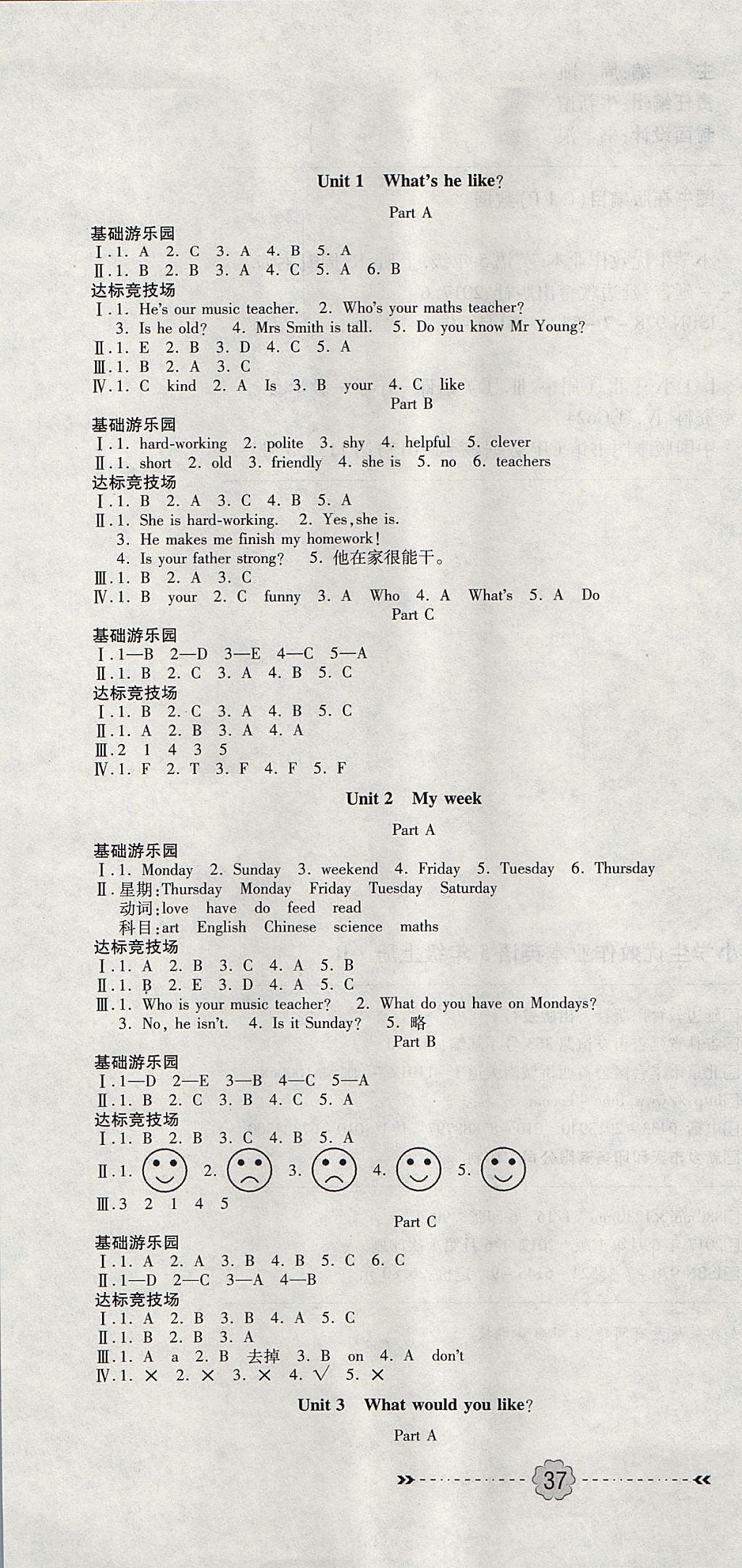 2017年优效作业本五年级英语上册人教PEP版 参考答案第1页