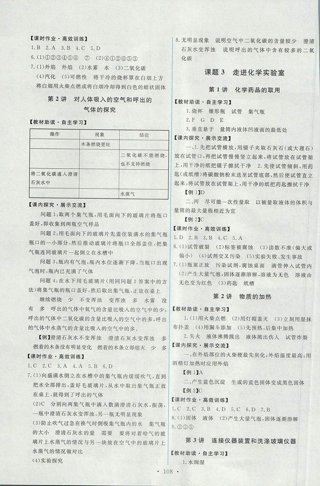 2017年能力培养与测试九年级化学上册人教版 参考答案第2页