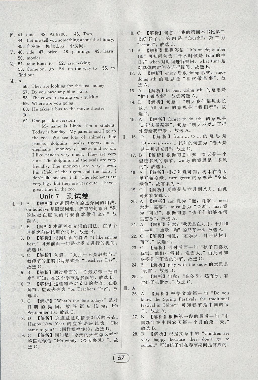 2017年北大綠卡七年級(jí)英語(yǔ)上冊(cè)冀教版 參考答案第35頁(yè)