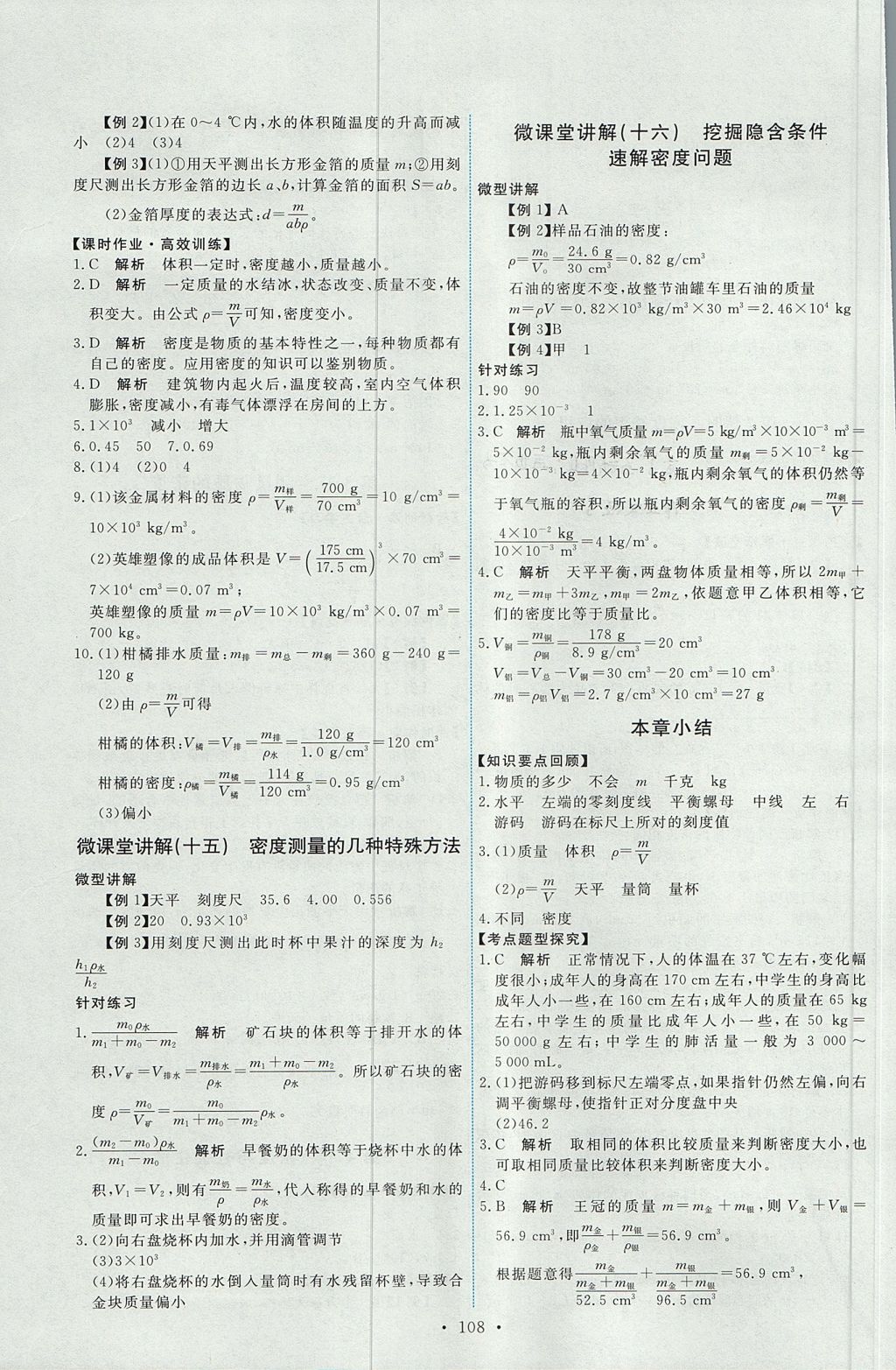 2017年能力培养与测试八年级物理上册人教版 参考答案第18页