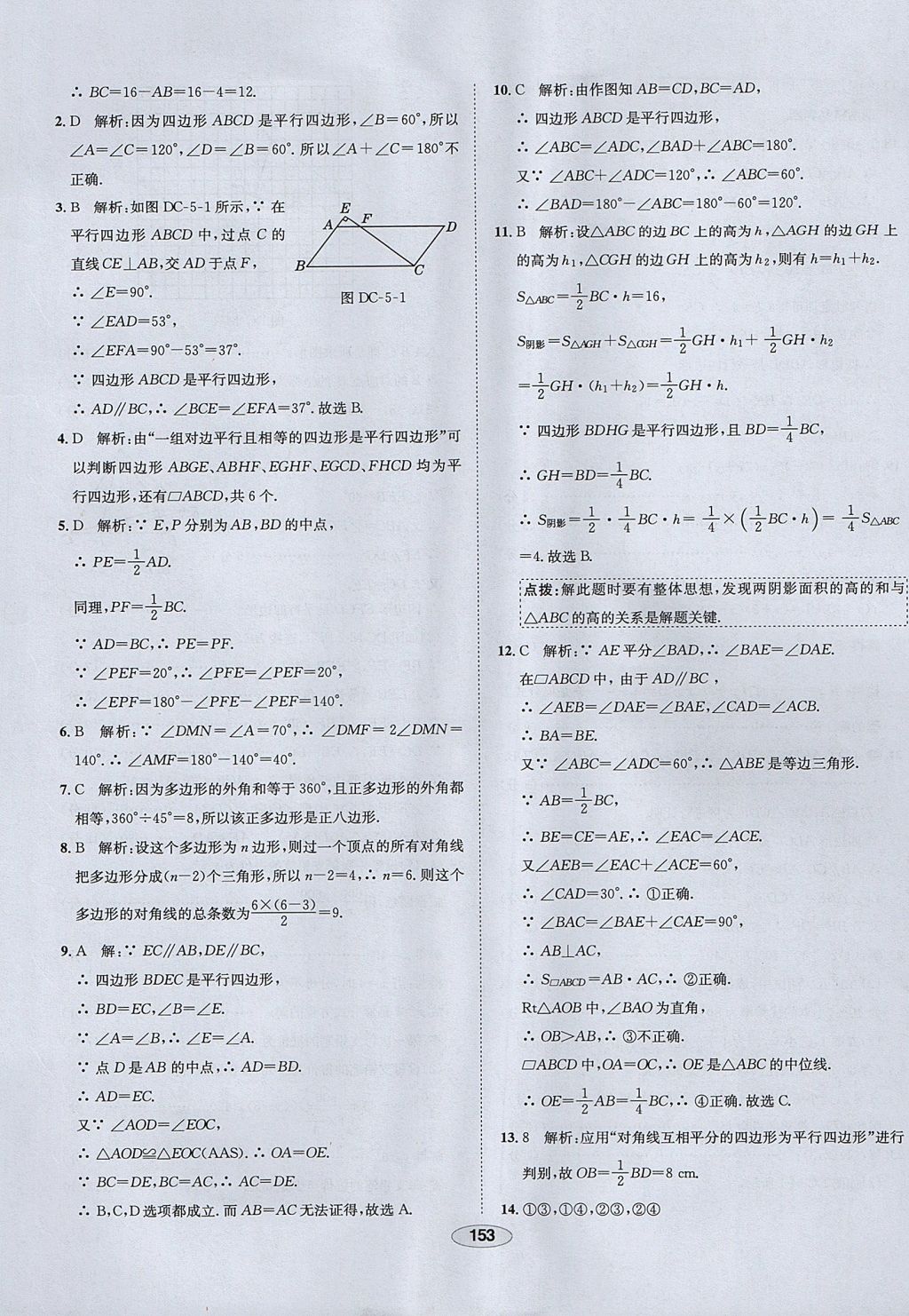 2017年中學(xué)教材全練八年級數(shù)學(xué)上冊魯教版五四制 參考答案第61頁