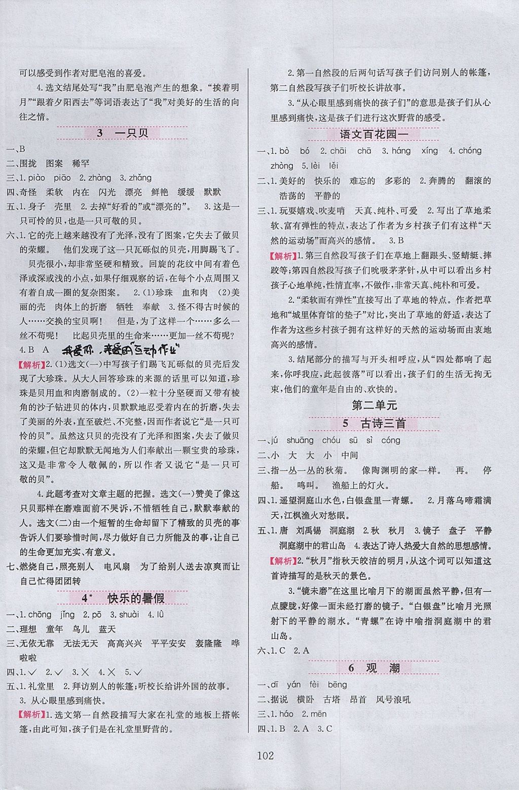 2017年小學(xué)教材全練四年級語文上冊語文S版 參考答案第2頁