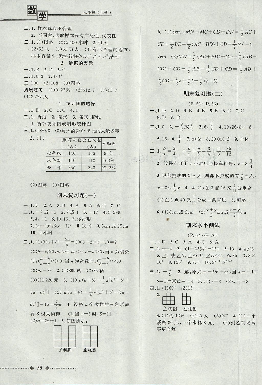 2017年家庭作业七年级数学上册北师大版贵州教育出版社 参考答案第4页