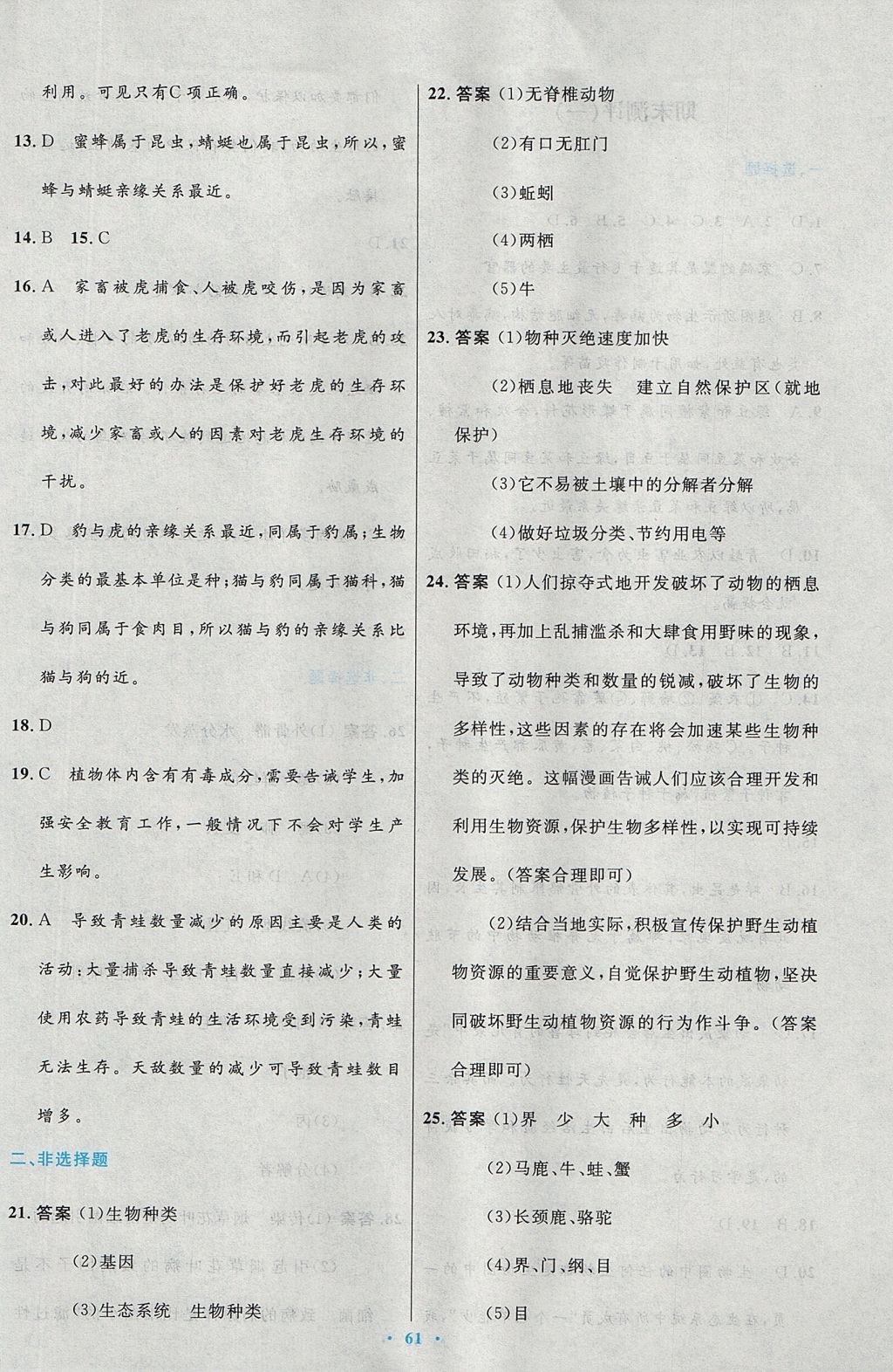 2017年初中同步测控优化设计八年级生物学上册人教版 参考答案第29页