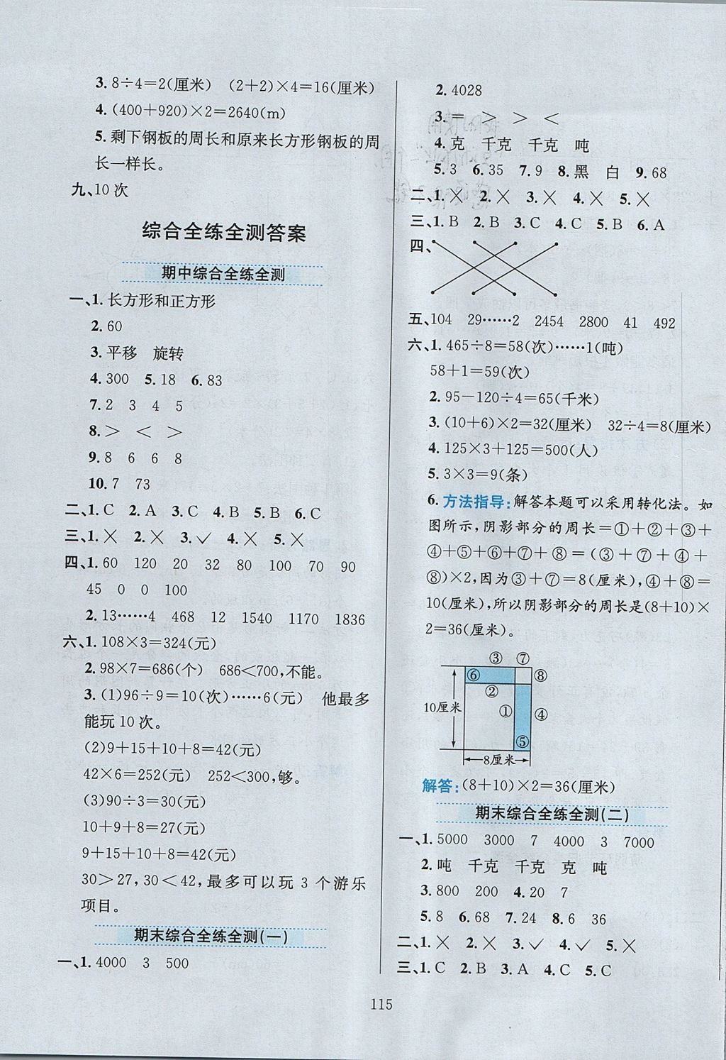 2017年小學(xué)教材全練三年級(jí)數(shù)學(xué)上冊(cè)冀教版 參考答案第19頁(yè)