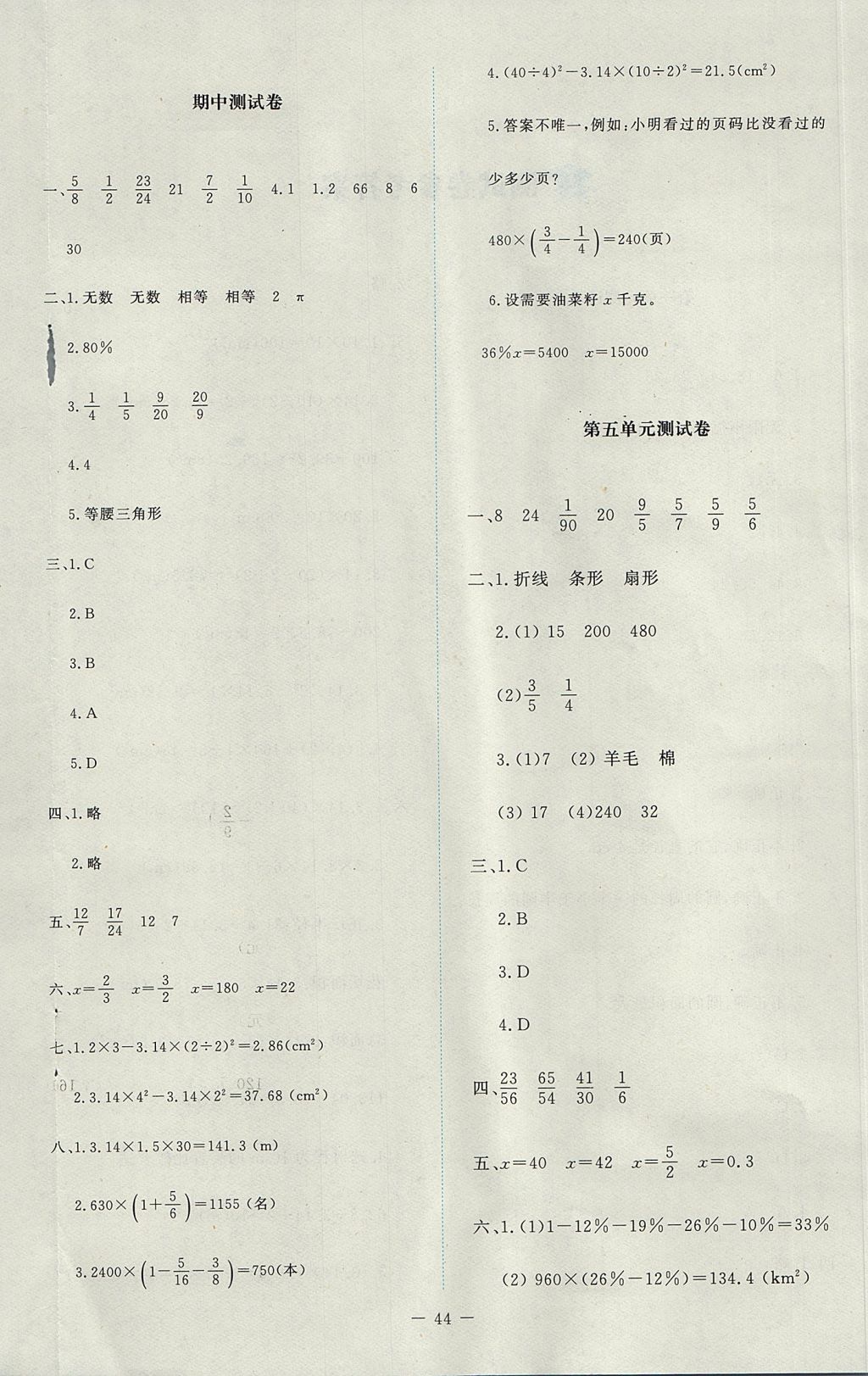 2017年新课标同步单元练习六年级数学上册北师大版 试卷答案第8页