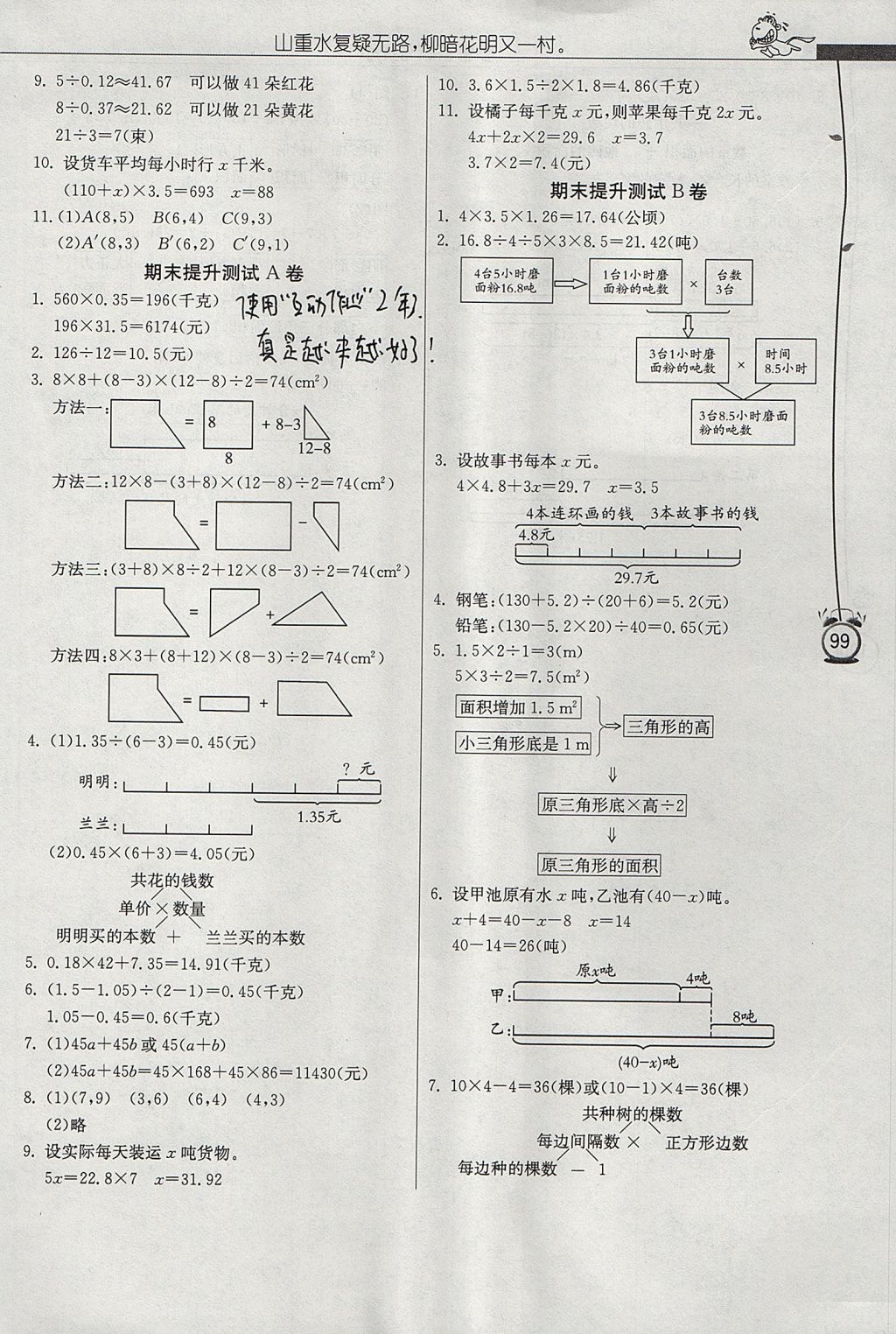 2017年春雨教育小學(xué)數(shù)學(xué)應(yīng)用題解題高手五年級(jí)上冊(cè)人教版 參考答案第16頁(yè)