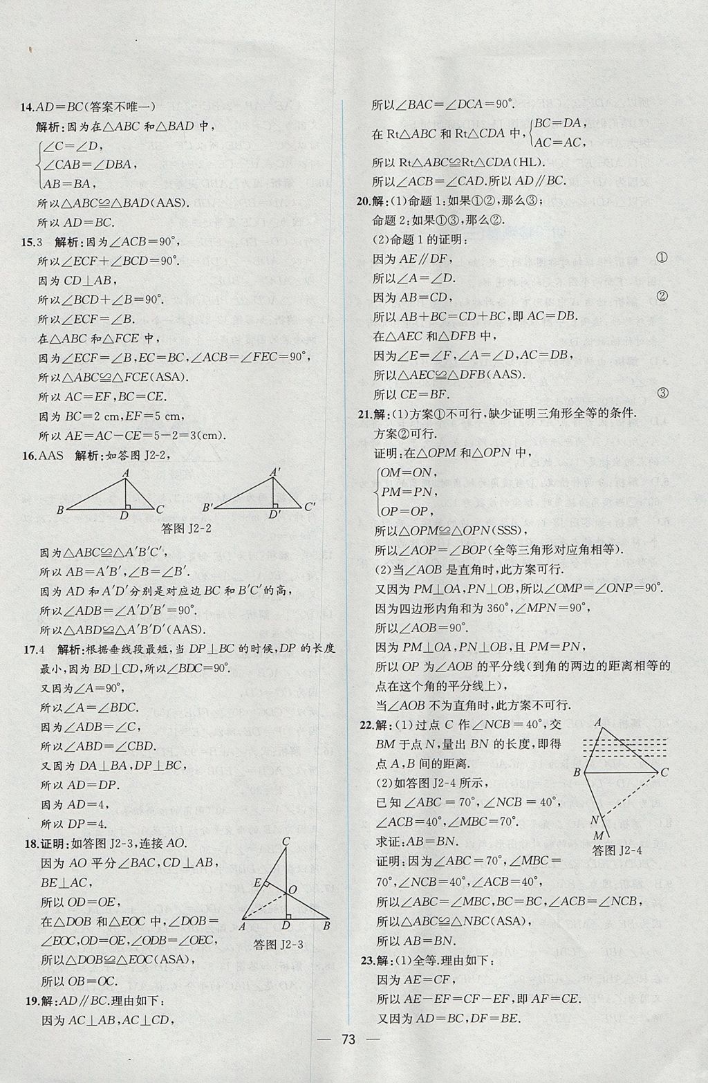 2017年同步导学案课时练八年级数学上册人教版 参考答案第45页