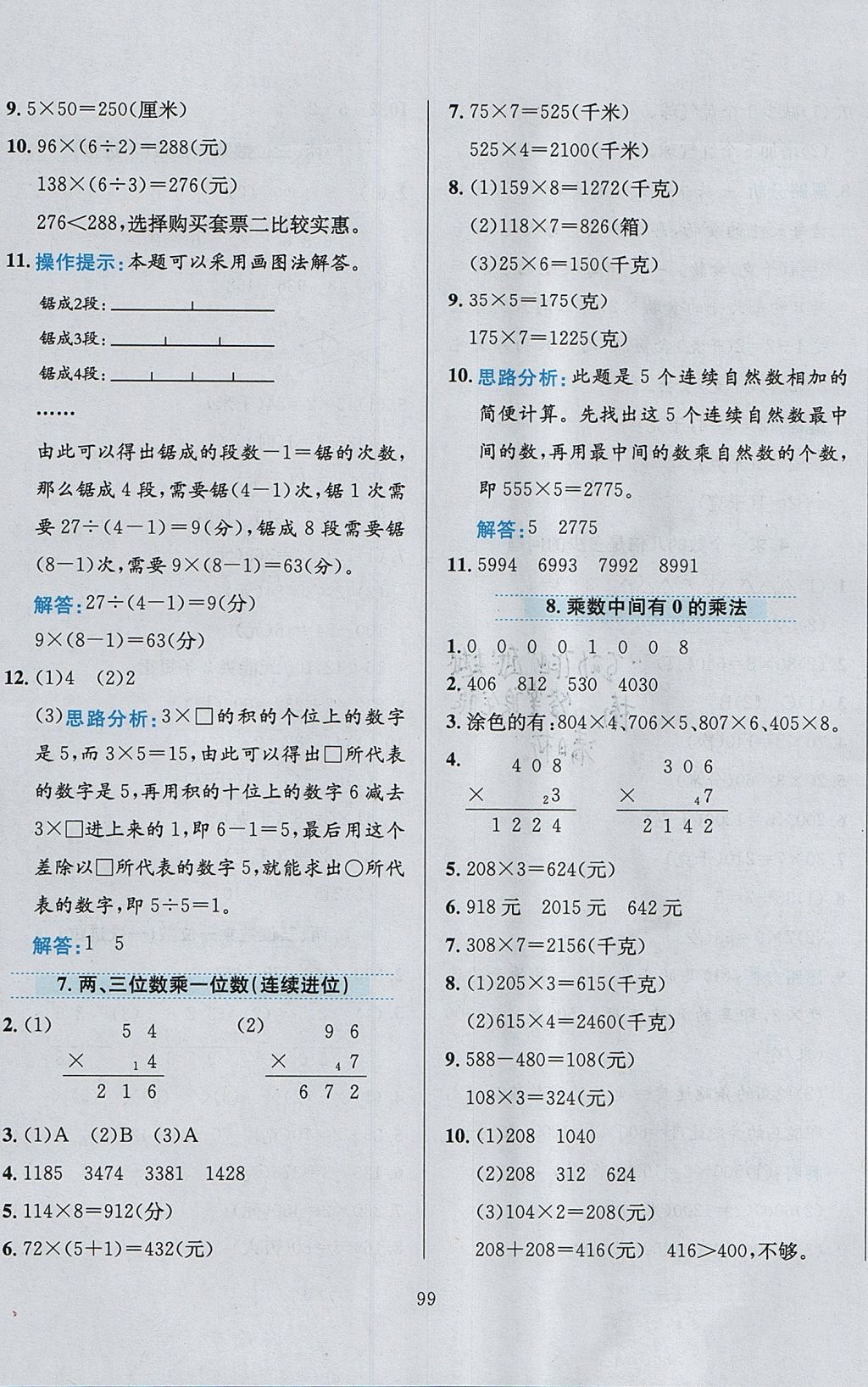 2017年小學(xué)教材全練三年級數(shù)學(xué)上冊江蘇版 參考答案第3頁