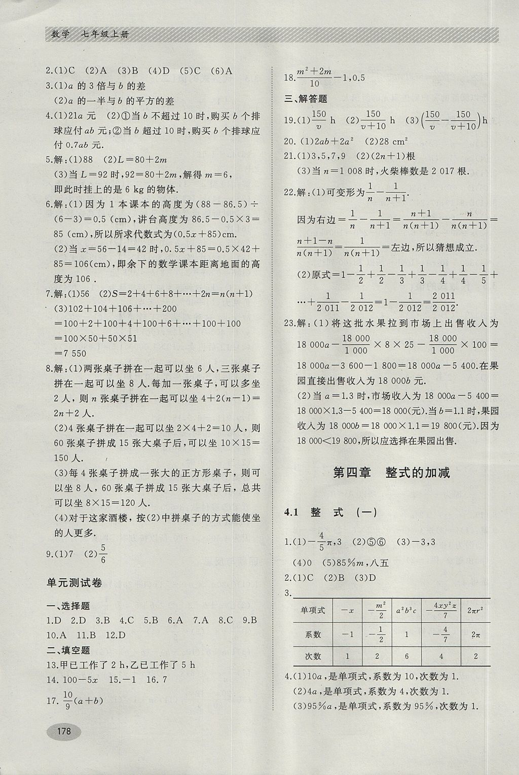 2017年同步练习册七年级数学上册冀教版河北教育出版社 参考答案第12页