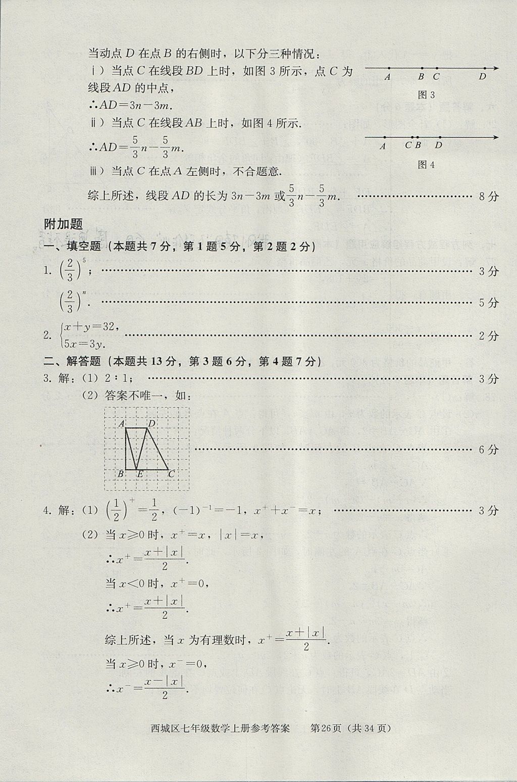 2017年學(xué)習(xí)探究診斷七年級(jí)數(shù)學(xué)上冊(cè)人教版 參考答案第26頁(yè)