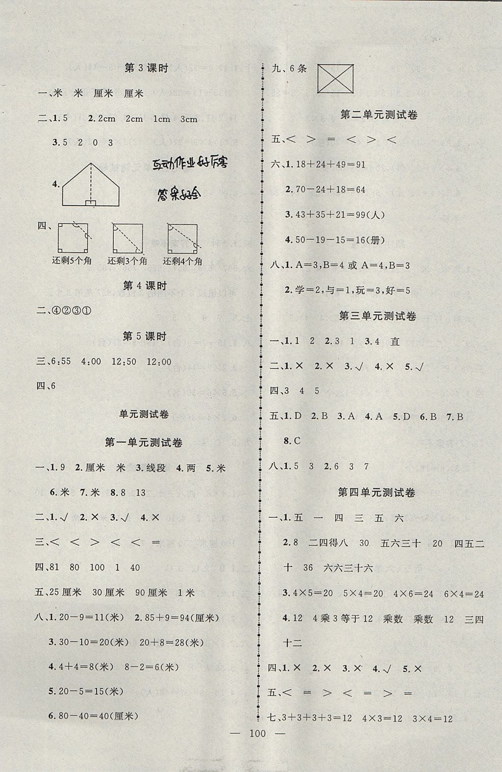 2017年百分學(xué)生作業(yè)本題練王二年級數(shù)學(xué)上冊人教版 參考答案第6頁