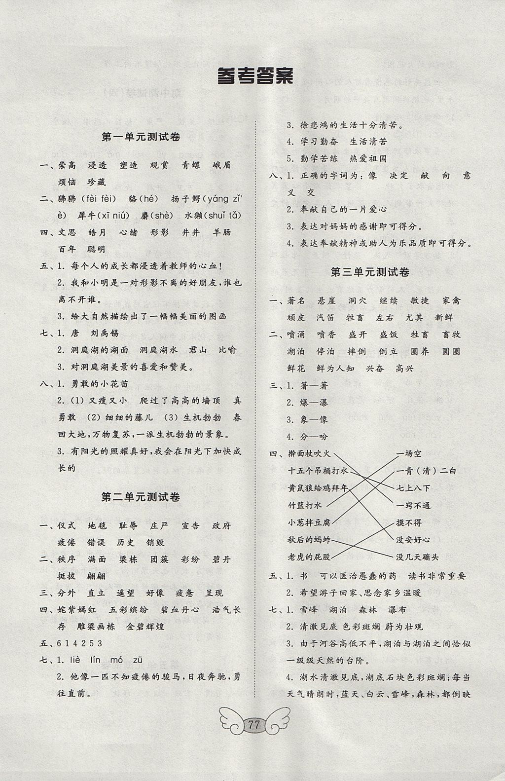 2017年金鑰匙小學語文試卷四年級上冊蘇教版 參考答案第1頁