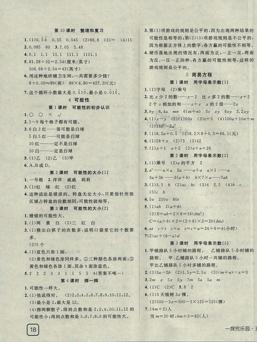 2017年探究乐园高效课堂五年级数学上册 参考答案第3页