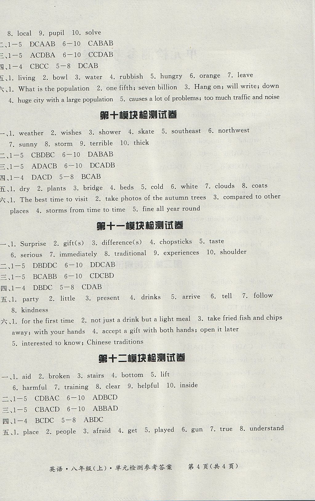 2017年新課標形成性練習與檢測八年級英語上冊外研版 測試卷答案第16頁