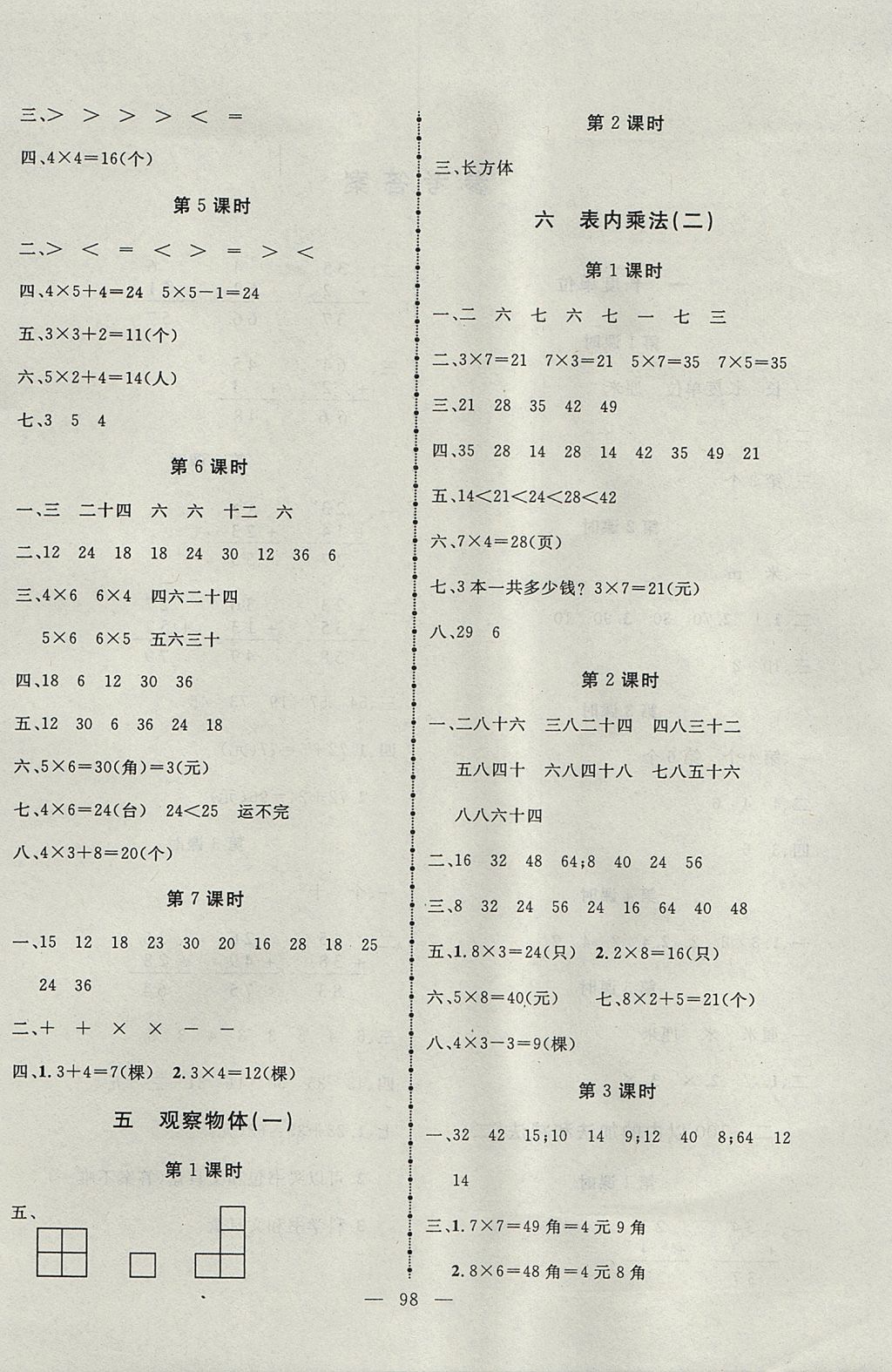 2017年百分學(xué)生作業(yè)本題練王二年級(jí)數(shù)學(xué)上冊人教版 參考答案第4頁