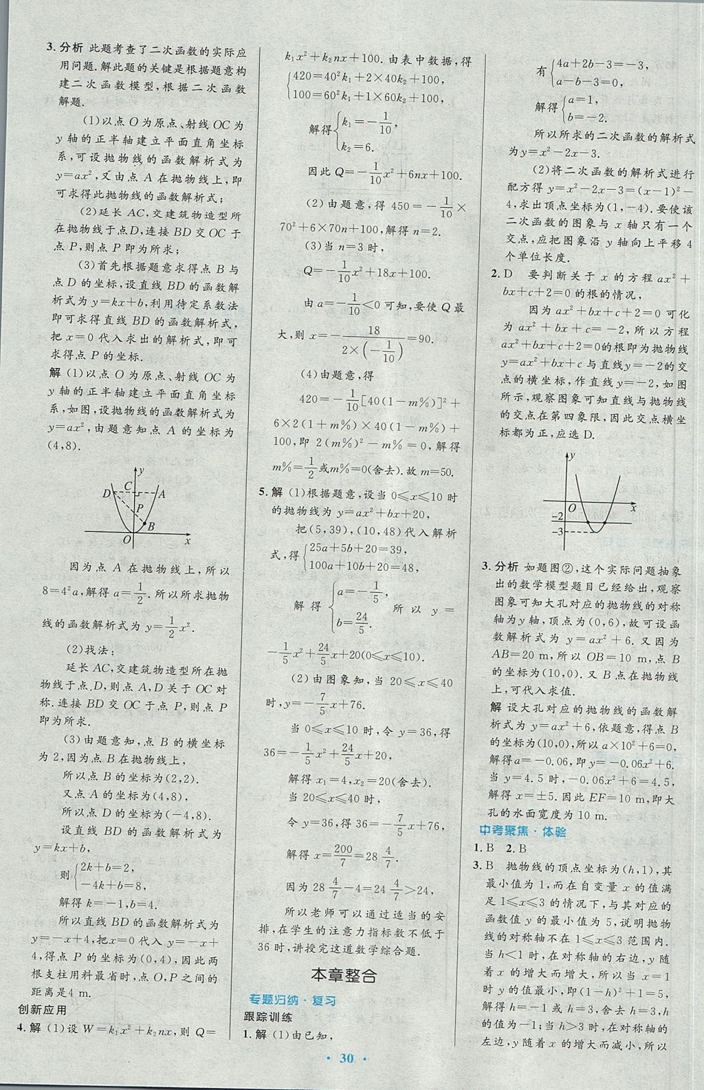 2017年初中同步測控優(yōu)化設計九年級數(shù)學上冊人教版 參考答案第16頁