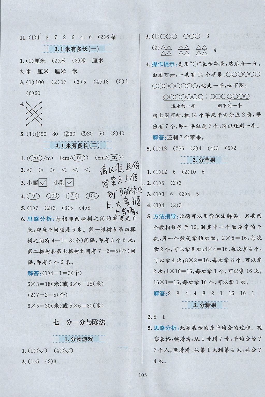 2017年小学教材全练二年级数学上册北师大版 参考答案第9页