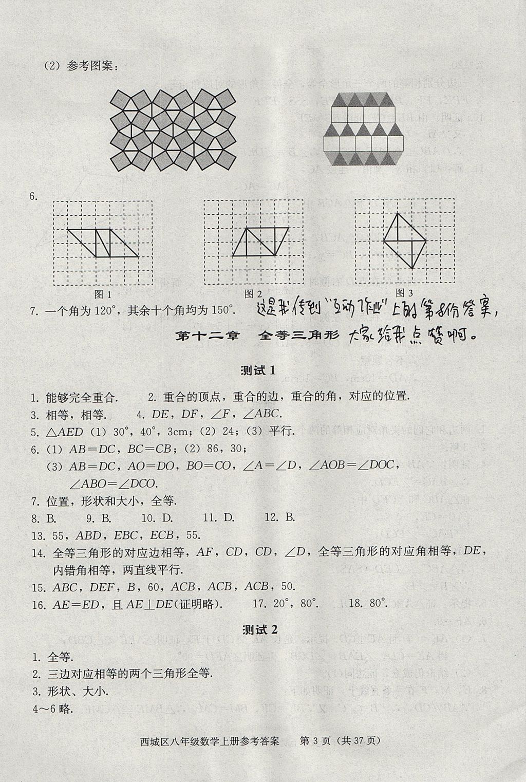 2017年学习探究诊断八年级数学上册人教版 参考答案第3页