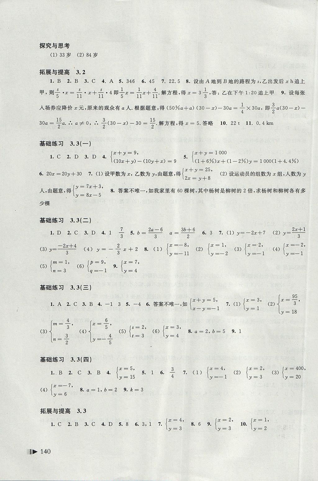 2017年初中數(shù)學同步練習七年級上冊滬科版上?？茖W技術(shù)出版社 參考答案第8頁