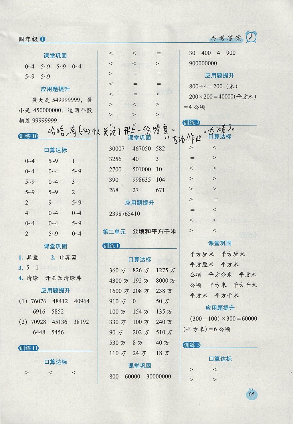 2017年小學(xué)數(shù)學(xué)口算達(dá)標(biāo)天天練四年級上冊人教版培優(yōu)版 參考答案第3頁