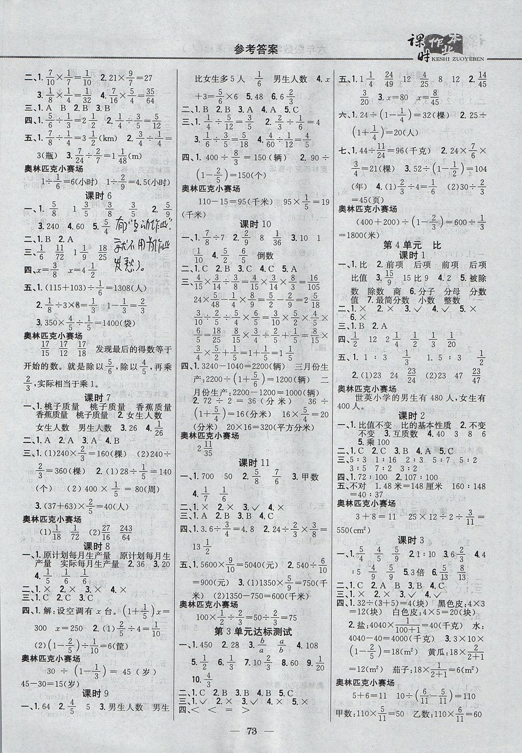 2017年课时作业本六年级数学上册人教版 参考答案第3页