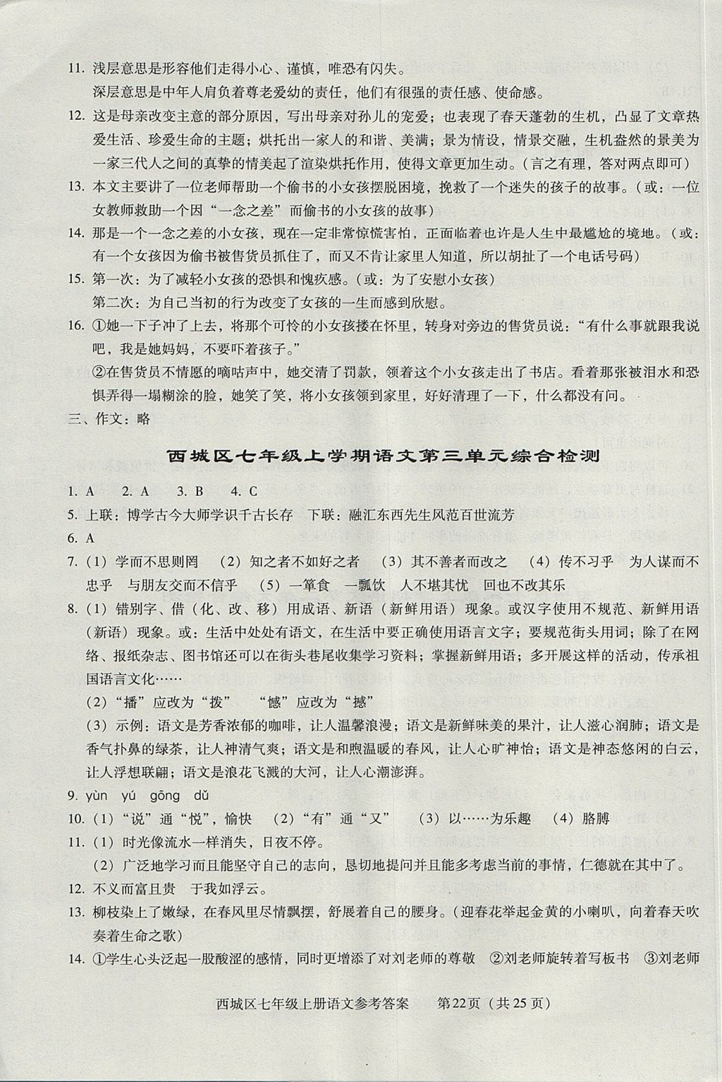 2017年學習探究診斷七年級語文上冊人教版 參考答案第22頁