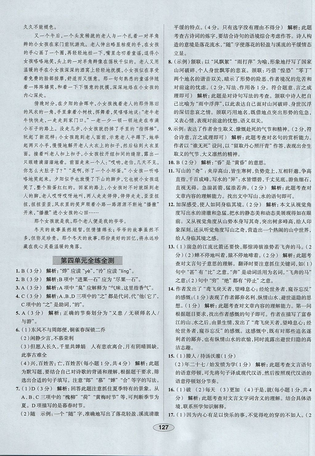 2017年中學(xué)教材全練八年級語文上冊魯教版五四制 參考答案第39頁