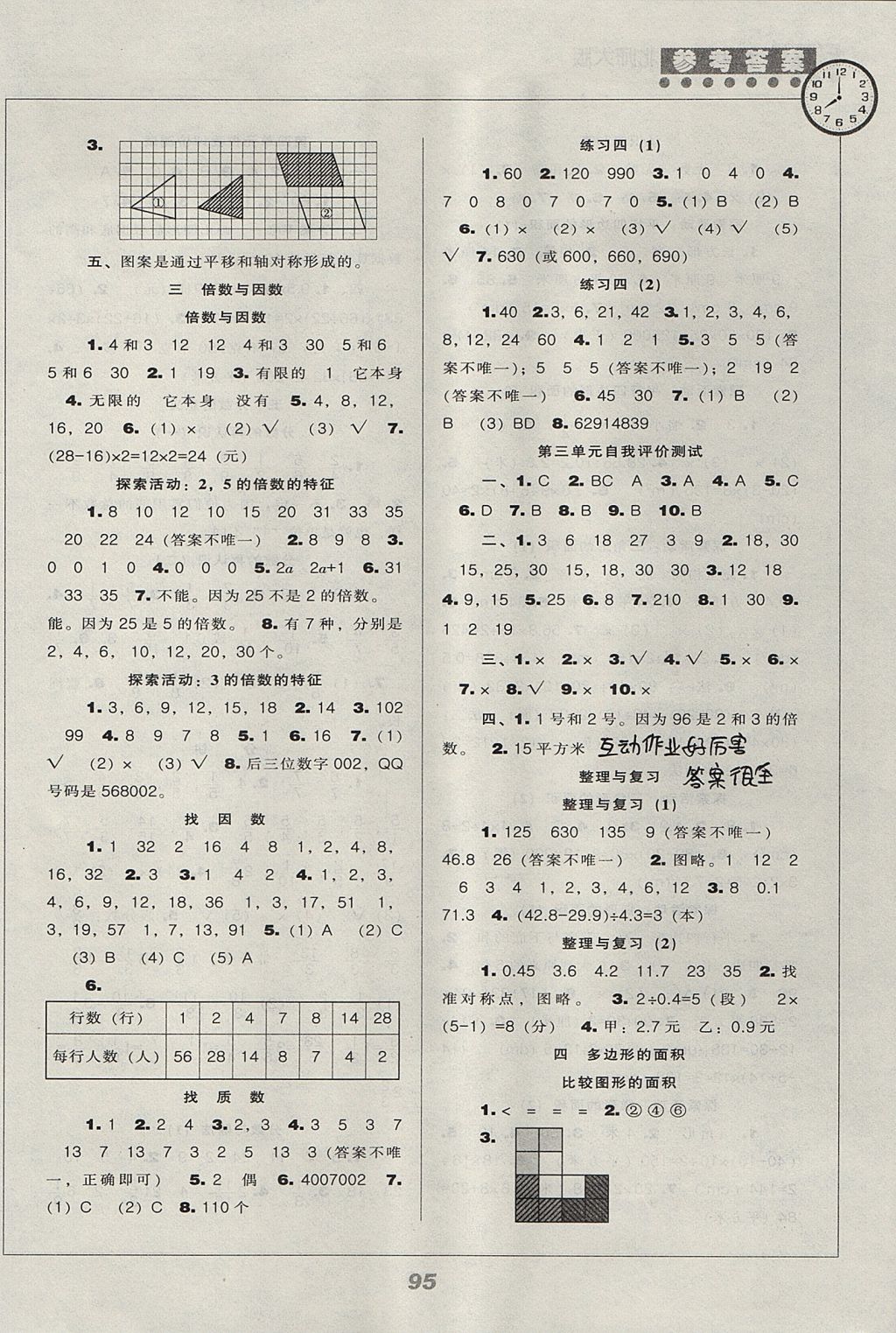 2017年新課程能力培養(yǎng)五年級數(shù)學上冊北師大版 參考答案第3頁