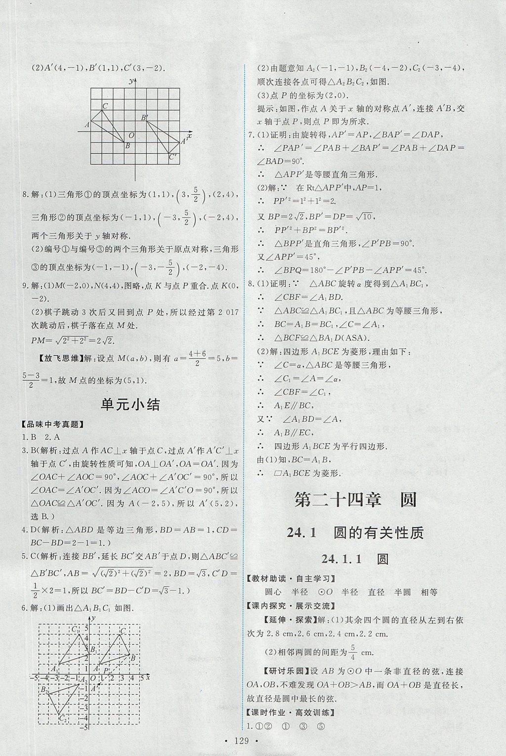 2017年能力培养与测试九年级数学上册人教版 参考答案第15页