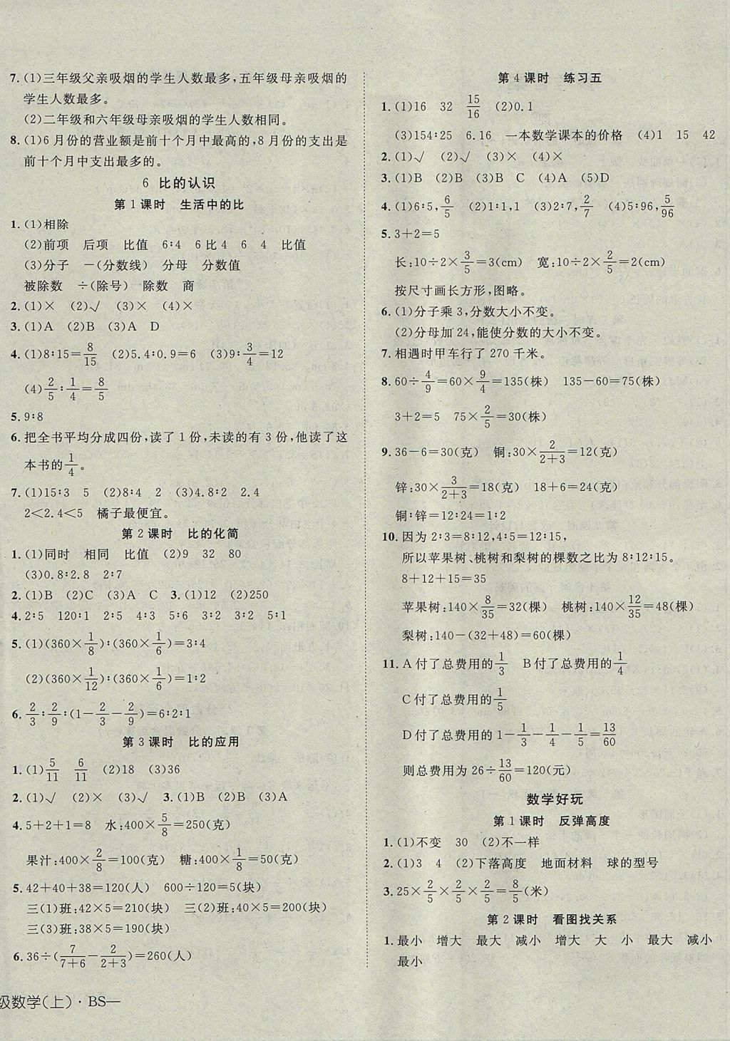 2017年探究樂(lè)園高效課堂六年級(jí)數(shù)學(xué)上冊(cè)北師大版 參考答案第4頁(yè)