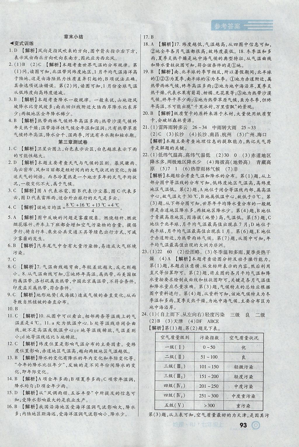 2017年中考123全程導練七年級地理上冊人教版 參考答案第9頁