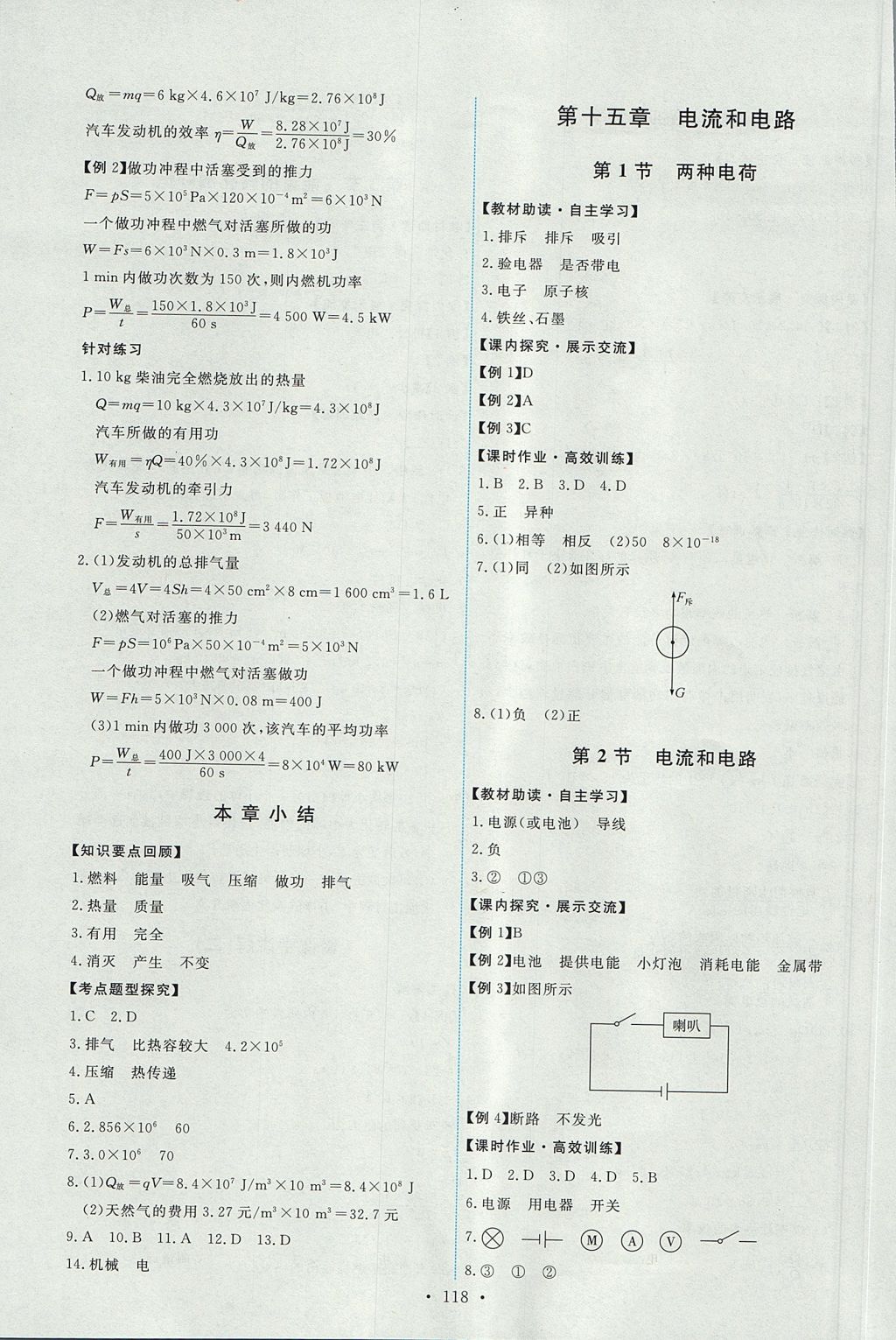 2017年能力培養(yǎng)與測試九年級(jí)物理全一冊(cè)人教版 參考答案第4頁