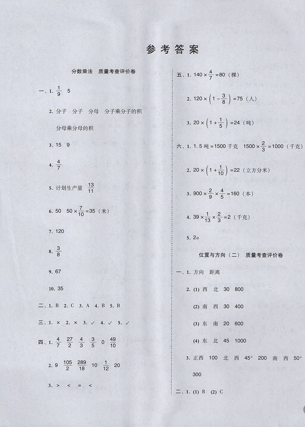 2017年狀元坊全程突破導(dǎo)練測六年級數(shù)學(xué)上冊人教版 試卷答案第17頁